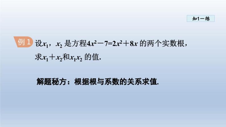 2024年八下数学第17章一元二次方程17.4一元二次方程的根与系数的关系课件（沪科版）06