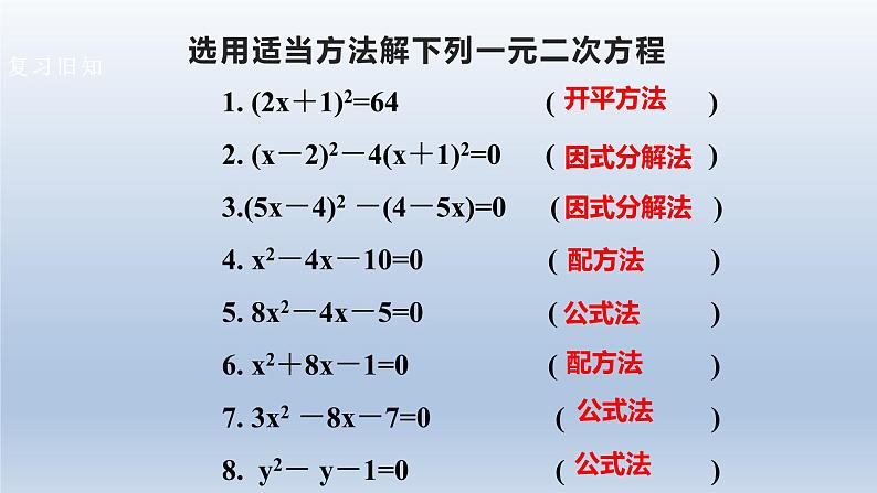 2024年八下数学第17章一元二次方程17.2一元二次方程的解法5上课课件（沪科版）06