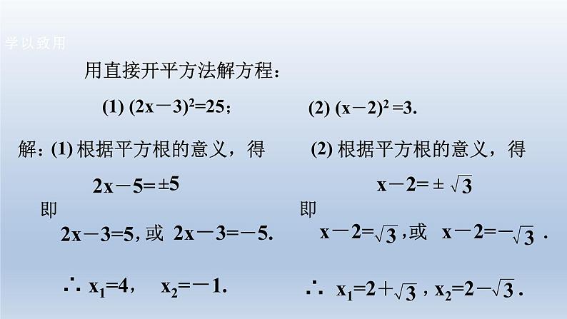 2024年八下数学第17章一元二次方程17.2一元二次方程的解法5上课课件（沪科版）08