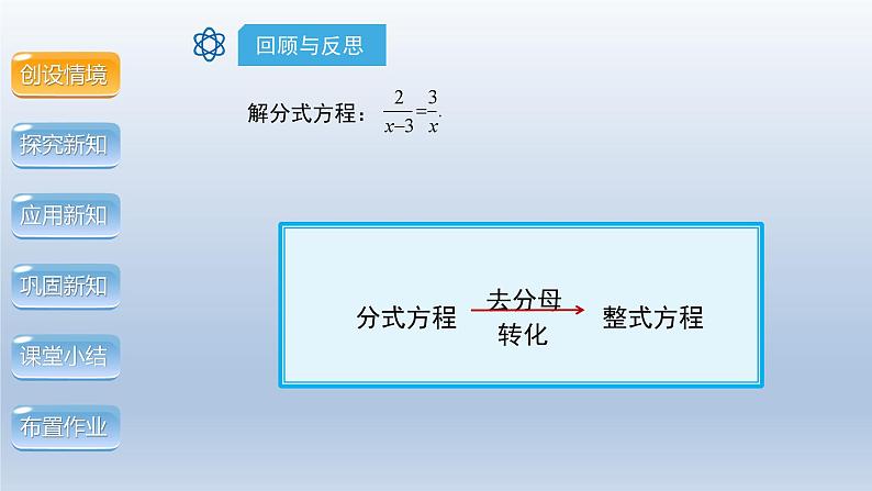 2024年八下数学第17章一元二次方程17.5一元二次方程的应用第3课时上课课件（沪科版）第4页