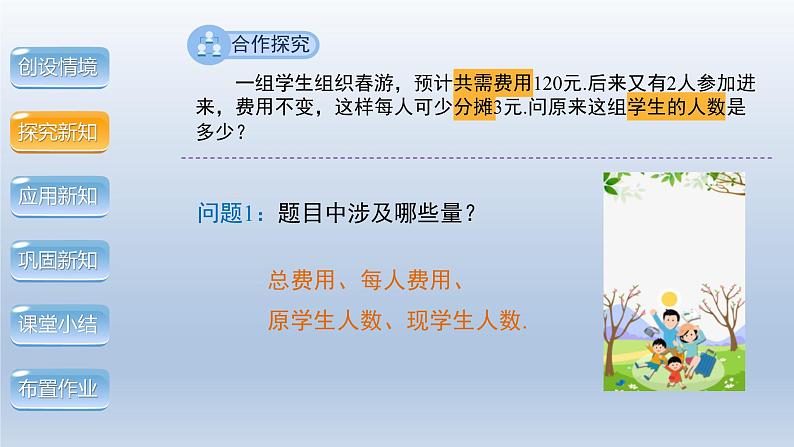 2024年八下数学第17章一元二次方程17.5一元二次方程的应用第3课时上课课件（沪科版）第6页