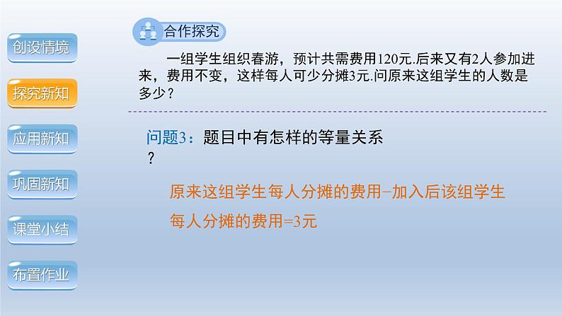 2024年八下数学第17章一元二次方程17.5一元二次方程的应用第3课时上课课件（沪科版）第8页