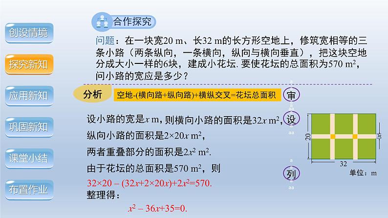 2024年八下数学第17章一元二次方程17.5一元二次方程的应用第1课时上课课件（沪科版）第4页