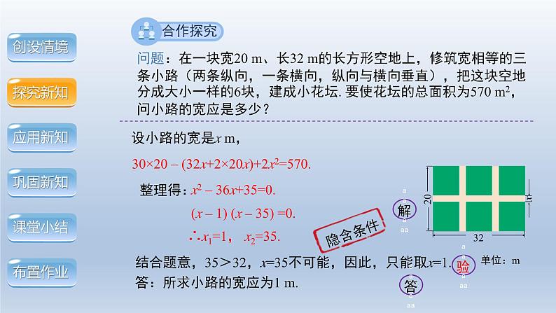 2024年八下数学第17章一元二次方程17.5一元二次方程的应用第1课时上课课件（沪科版）第5页