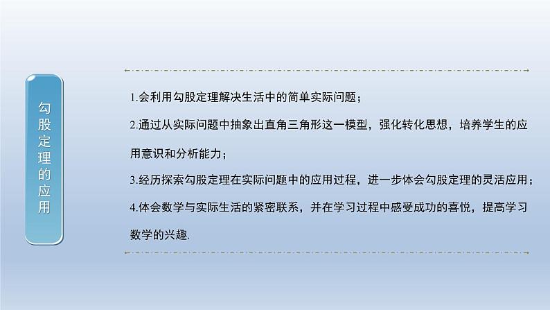 2024年八下数学第18章勾股定理18.1勾股定理第2课时上课课件（沪科版）02