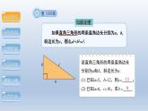 2024年八下数学第18章勾股定理18.1勾股定理第2课时上课课件（沪科版）