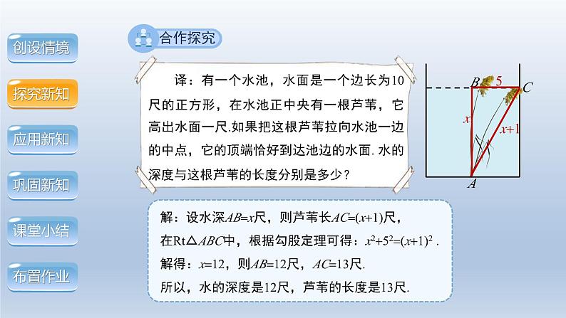 2024年八下数学第18章勾股定理18.1勾股定理第2课时上课课件（沪科版）06