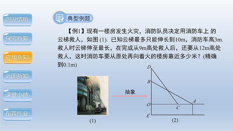 2024年八下数学第18章勾股定理18.1勾股定理第2课时上课课件（沪科版）08