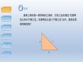 2024年八下数学第18章勾股定理18.1勾股定理第1课时上课课件（沪科版）