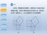 2024年八下数学第18章勾股定理18.1勾股定理第1课时上课课件（沪科版）