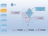 2024年八下数学第18章勾股定理18.1勾股定理第1课时上课课件（沪科版）