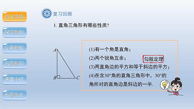 2024年八下数学第18章勾股定理18.2勾股定理的逆定理第1课时上课课件（沪科版）第3页