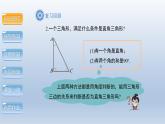 2024年八下数学第18章勾股定理18.2勾股定理的逆定理第1课时上课课件（沪科版）