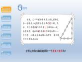 2024年八下数学第18章勾股定理18.2勾股定理的逆定理第1课时上课课件（沪科版）