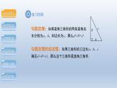 2024年八下数学第18章勾股定理18.2勾股定理的逆定理第2课时上课课件（沪科版）
