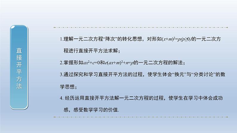 2024年八下数学第17章一元二次方程17.2配方法第1课时上课课件（沪科版）02