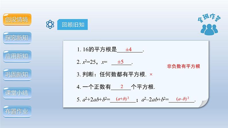 2024年八下数学第17章一元二次方程17.2配方法第1课时上课课件（沪科版）03