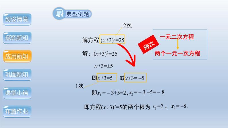 2024年八下数学第17章一元二次方程17.2配方法第1课时上课课件（沪科版）07