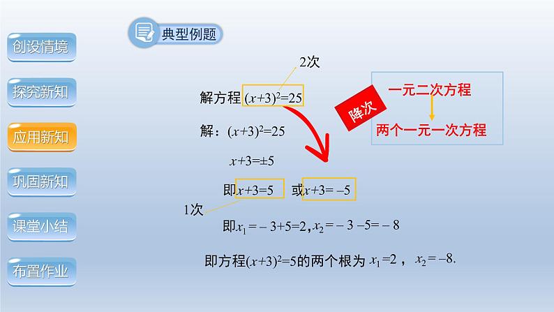 2024年八下数学第17章一元二次方程17.2配方法第1课时上课课件（沪科版）07