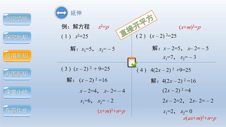 2024年八下数学第17章一元二次方程17.2配方法第1课时上课课件（沪科版）08