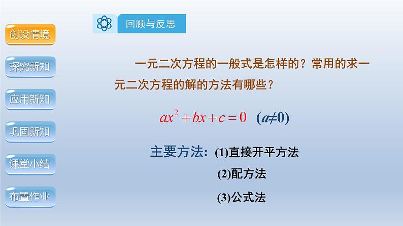 2024年八下数学第17章一元二次方程17.2一元一次方程的解法__因式分解法上课课件（沪科版）03