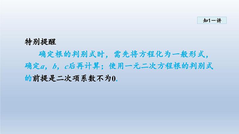 2024年八下数学第17章一元二次方程17.3一元二次方程根的判别式课件（沪科版）04