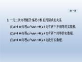 2024年八下數(shù)學(xué)第17章一元二次方程17.3一元二次方程根的判別式課件（滬科版）
