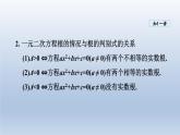 2024年八下数学第17章一元二次方程17.3一元二次方程根的判别式课件（沪科版）