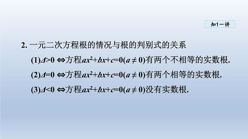 2024年八下数学第17章一元二次方程17.3一元二次方程根的判别式课件（沪科版）05