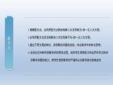 2024年八下数学第17章一元二次方程17.2配方法第2课时上课课件（沪科版）