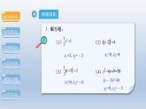 2024年八下数学第17章一元二次方程17.2配方法第2课时上课课件（沪科版）