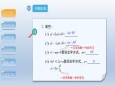 2024年八下数学第17章一元二次方程17.2配方法第2课时上课课件（沪科版）