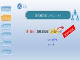 2024年八下数学第17章一元二次方程17.2配方法第2课时上课课件（沪科版）