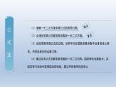 2024年八下数学第17章一元二次方程17.2一元一次方程的解法__公式法上课课件（沪科版）