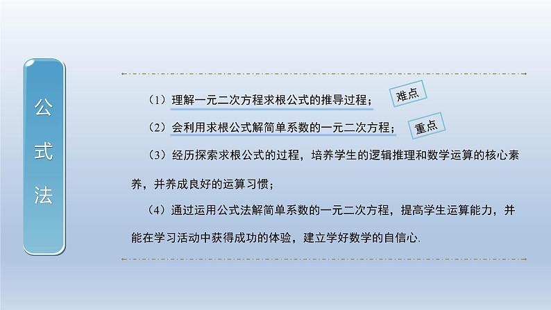 2024年八下数学第17章一元二次方程17.2一元一次方程的解法__公式法上课课件（沪科版）第2页