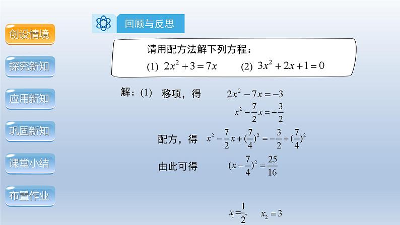 2024年八下数学第17章一元二次方程17.2一元一次方程的解法__公式法上课课件（沪科版）第4页