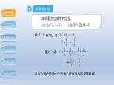 2024年八下数学第17章一元二次方程17.2一元一次方程的解法__公式法上课课件（沪科版）