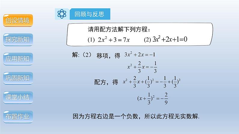 2024年八下数学第17章一元二次方程17.2一元一次方程的解法__公式法上课课件（沪科版）第5页