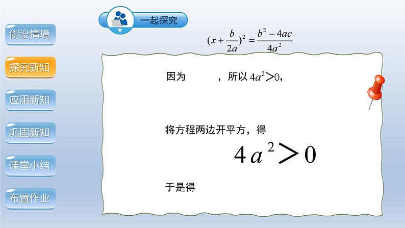 2024年八下数学第17章一元二次方程17.2一元一次方程的解法__公式法上课课件（沪科版）第7页