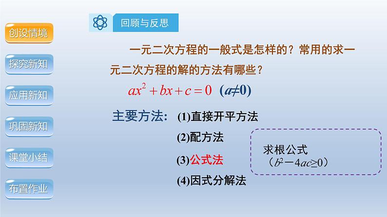 2024年八下数学第17章一元二次方程17.3一元二次方程根的判别式上课课件（沪科版）03