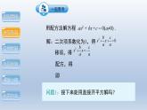 2024年八下数学第17章一元二次方程17.3一元二次方程根的判别式上课课件（沪科版）