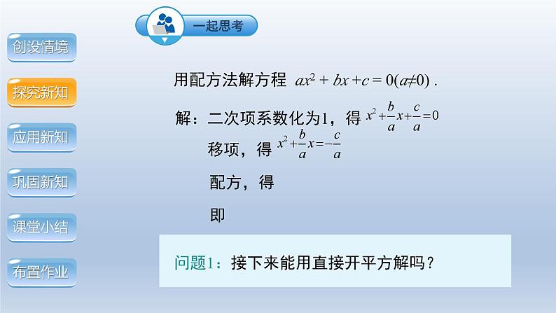 2024年八下数学第17章一元二次方程17.3一元二次方程根的判别式上课课件（沪科版）04