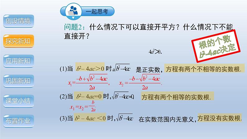 2024年八下数学第17章一元二次方程17.3一元二次方程根的判别式上课课件（沪科版）05