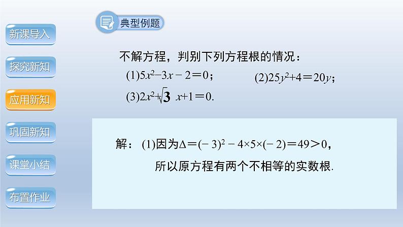 2024年八下数学第17章一元二次方程17.3一元二次方程根的判别式上课课件（沪科版）07