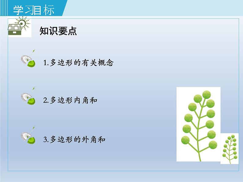 2024年八下数学第19章四边形19.1多边形内角和上课课件（沪科版）02