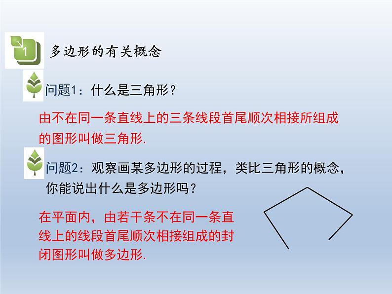 2024年八下数学第19章四边形19.1多边形内角和上课课件（沪科版）04