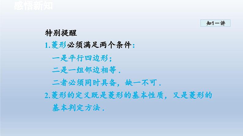 2024年八下数学第19章四边形19.3矩形菱形正方形2菱形课件（沪科版）第4页