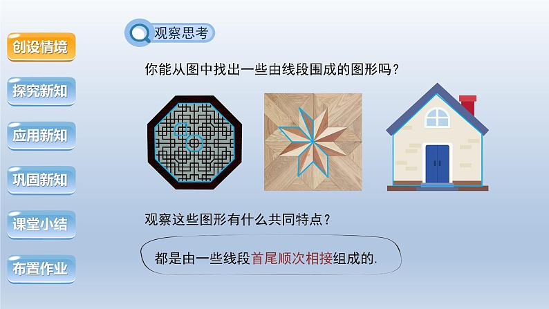 2024年八下数学第19章四边形19.1多边形内角和第1课时上课课件（沪科版）第3页