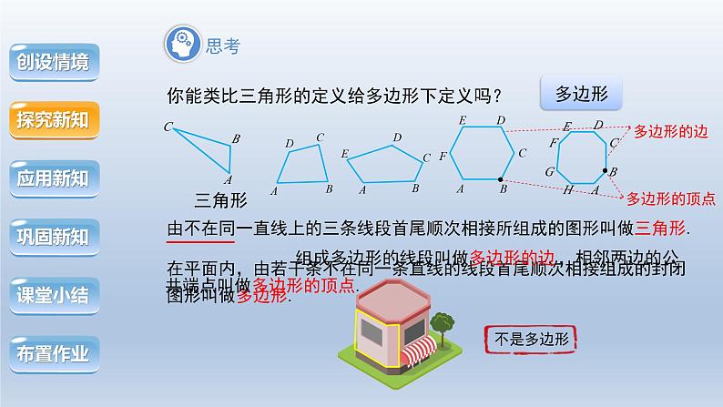 2024年八下数学第19章四边形19.1多边形内角和第1课时上课课件（沪科版）第4页