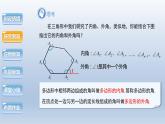 2024年八下数学第19章四边形19.1多边形内角和第1课时上课课件（沪科版）
